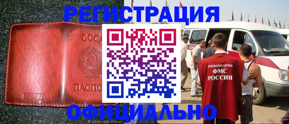 прописка ребенка в Семёнове